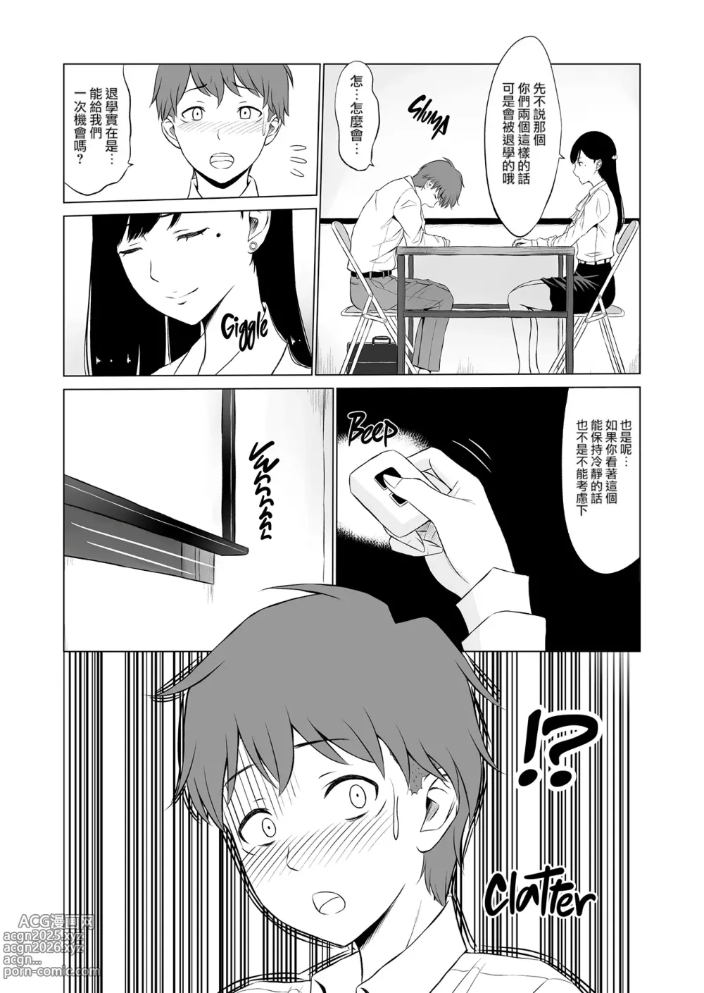 Page 17 of doujinshi 淫猥可計学園1-3