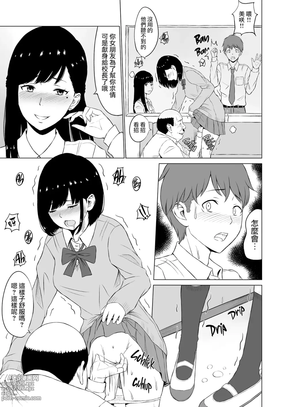 Page 19 of doujinshi 淫猥可計学園1-3