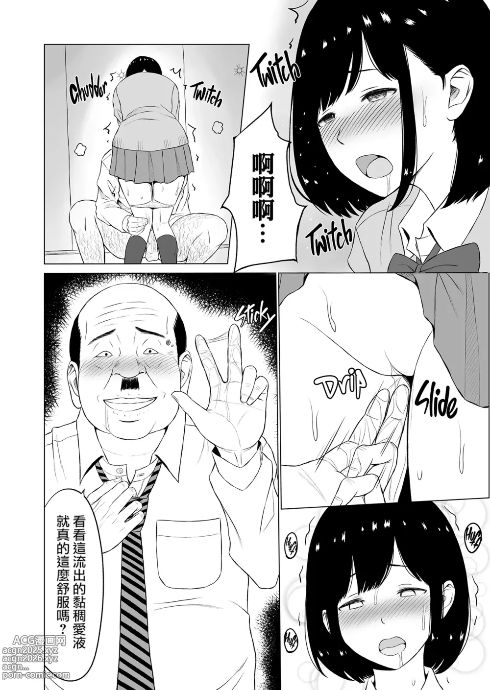 Page 20 of doujinshi 淫猥可計学園1-3