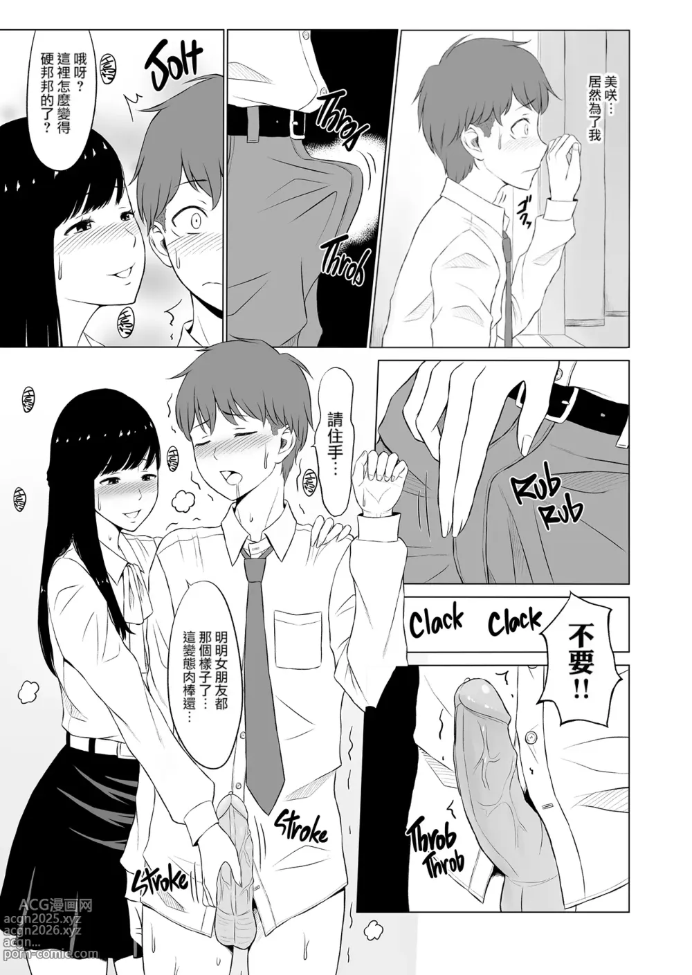 Page 21 of doujinshi 淫猥可計学園1-3