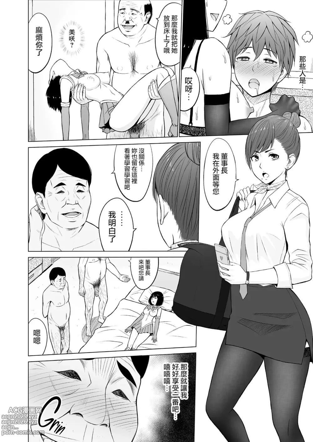 Page 48 of doujinshi 淫猥可計学園1-3