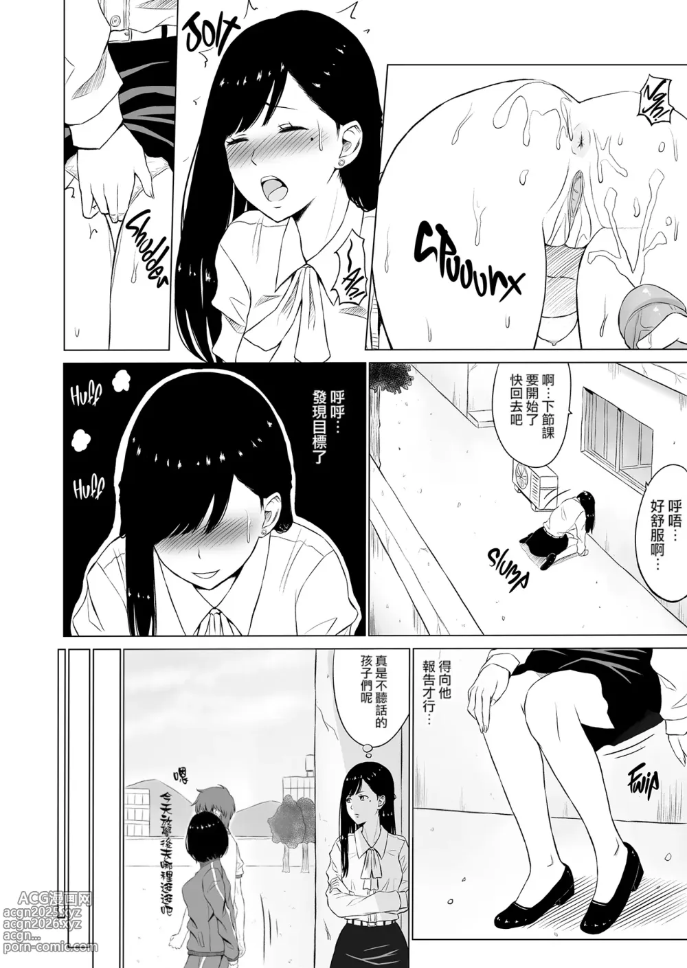 Page 6 of doujinshi 淫猥可計学園1-3