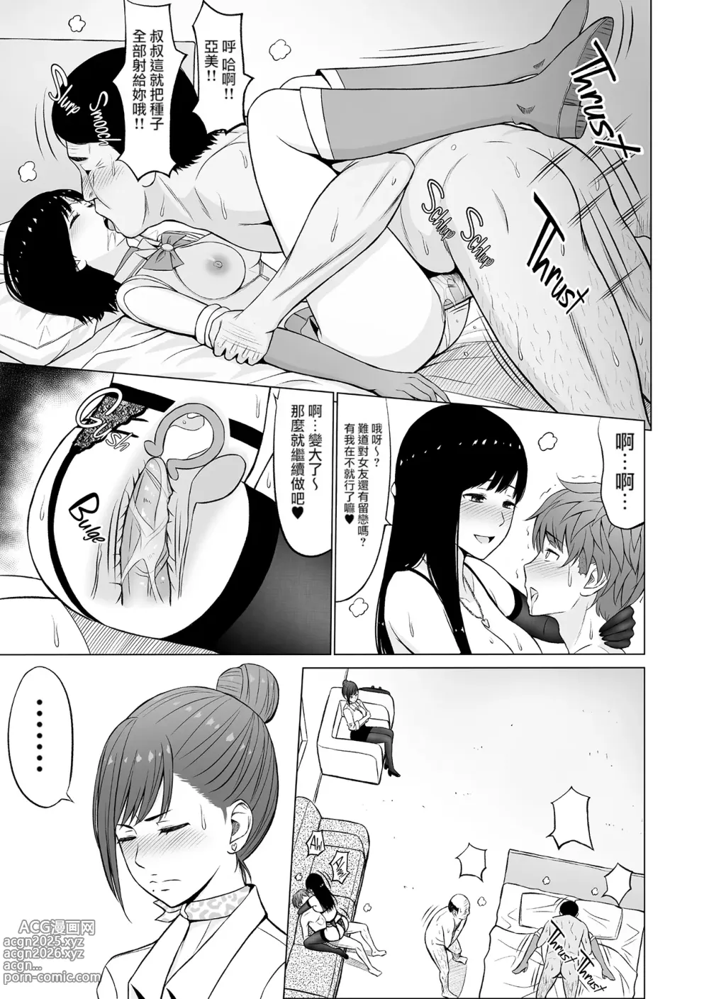 Page 51 of doujinshi 淫猥可計学園1-3