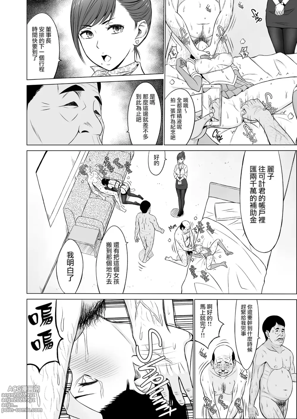 Page 56 of doujinshi 淫猥可計学園1-3