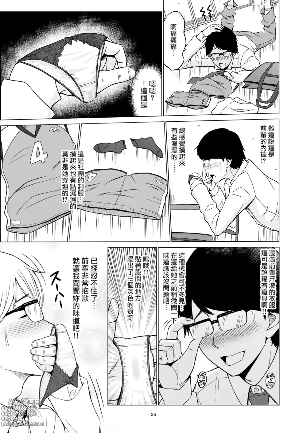 Page 61 of doujinshi 淫猥可計学園1-3