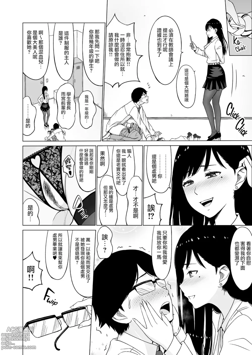 Page 64 of doujinshi 淫猥可計学園1-3