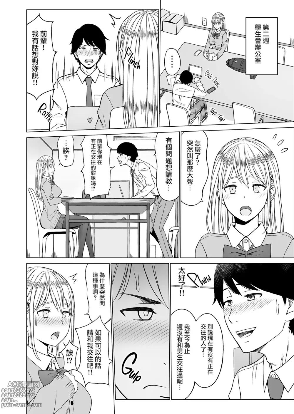 Page 70 of doujinshi 淫猥可計学園1-3