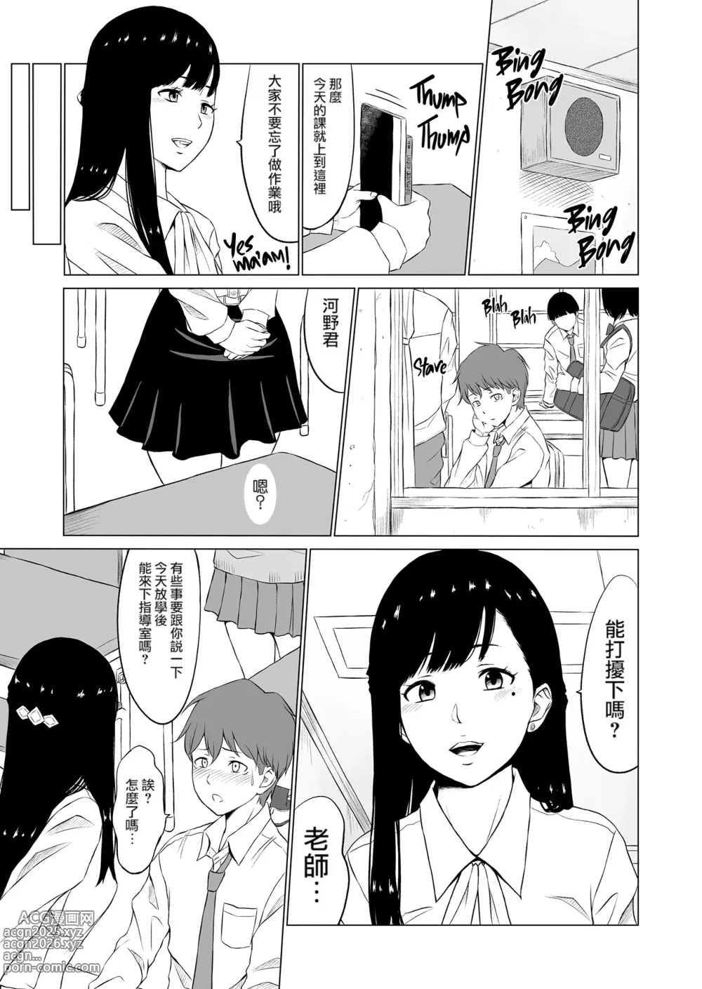 Page 8 of doujinshi 淫猥可計学園1-3