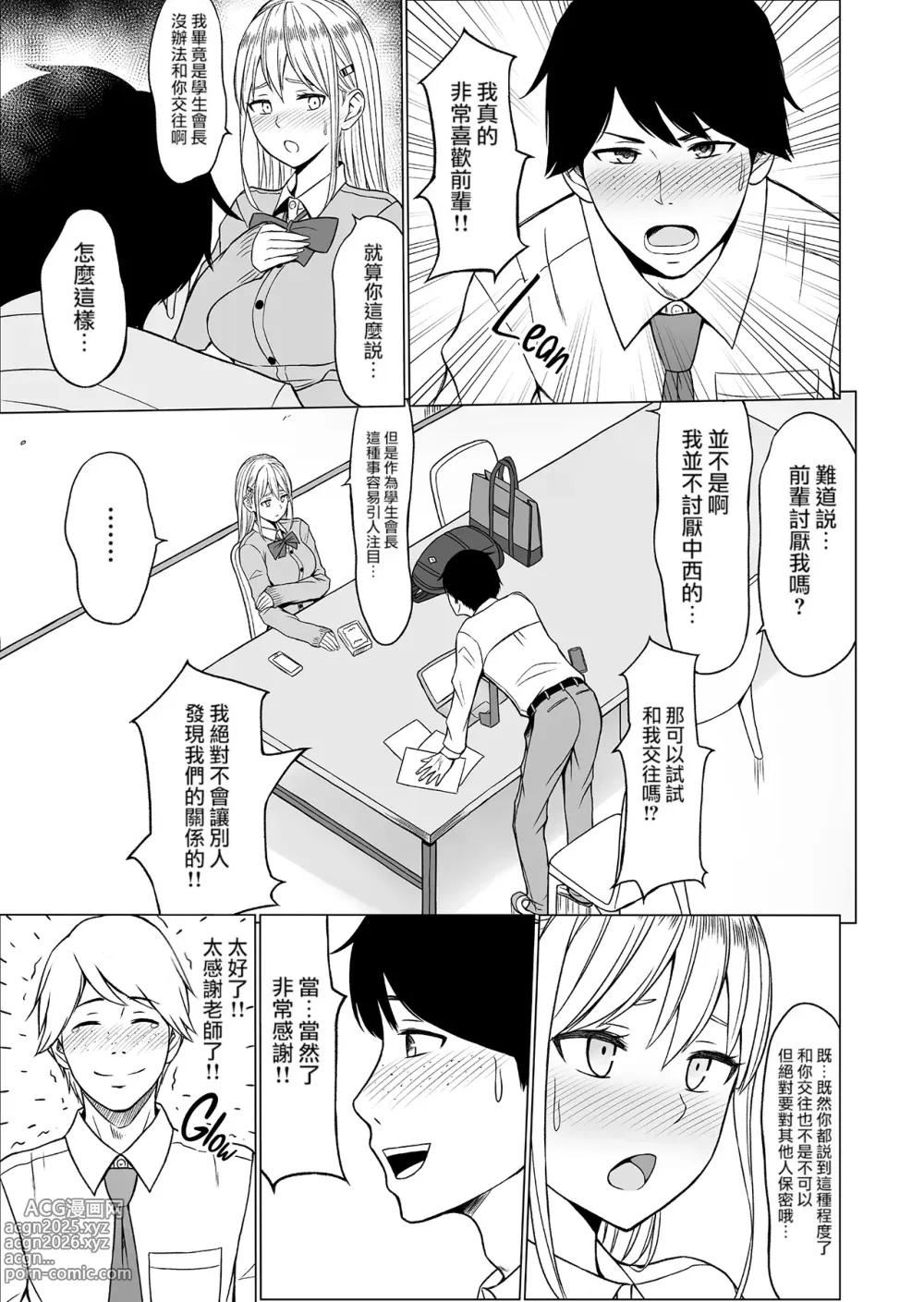 Page 71 of doujinshi 淫猥可計学園1-3