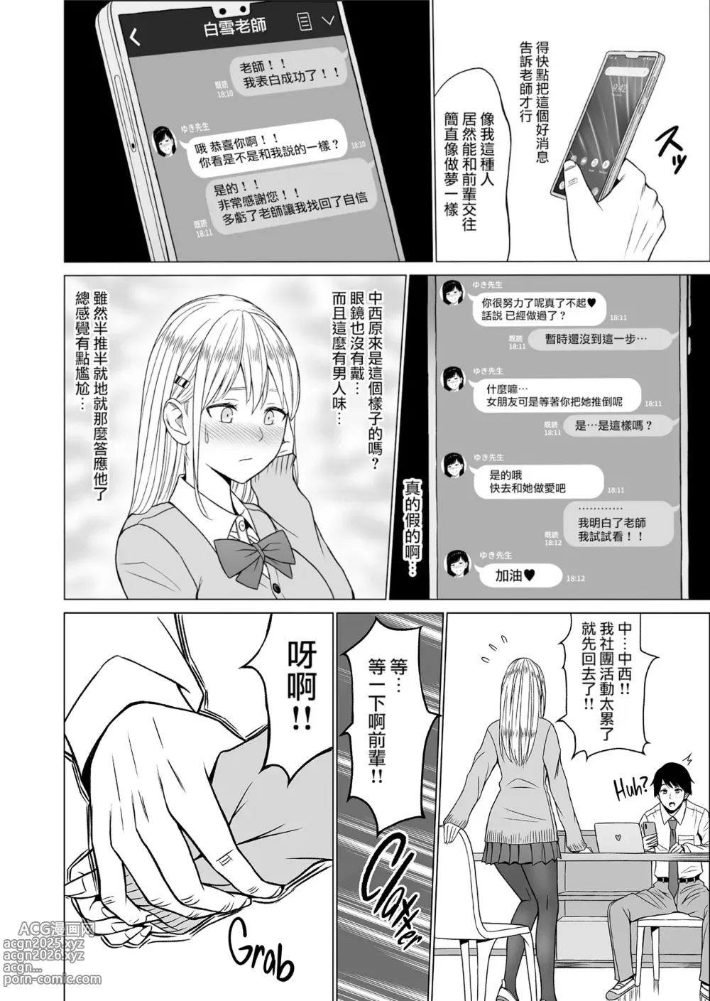 Page 72 of doujinshi 淫猥可計学園1-3