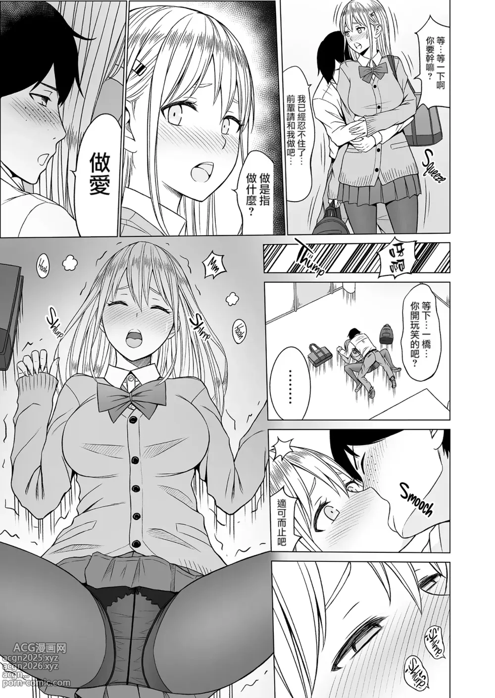 Page 73 of doujinshi 淫猥可計学園1-3