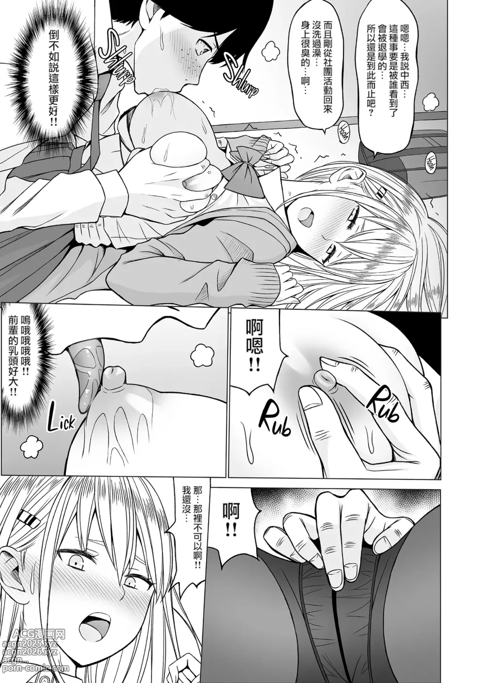 Page 75 of doujinshi 淫猥可計学園1-3