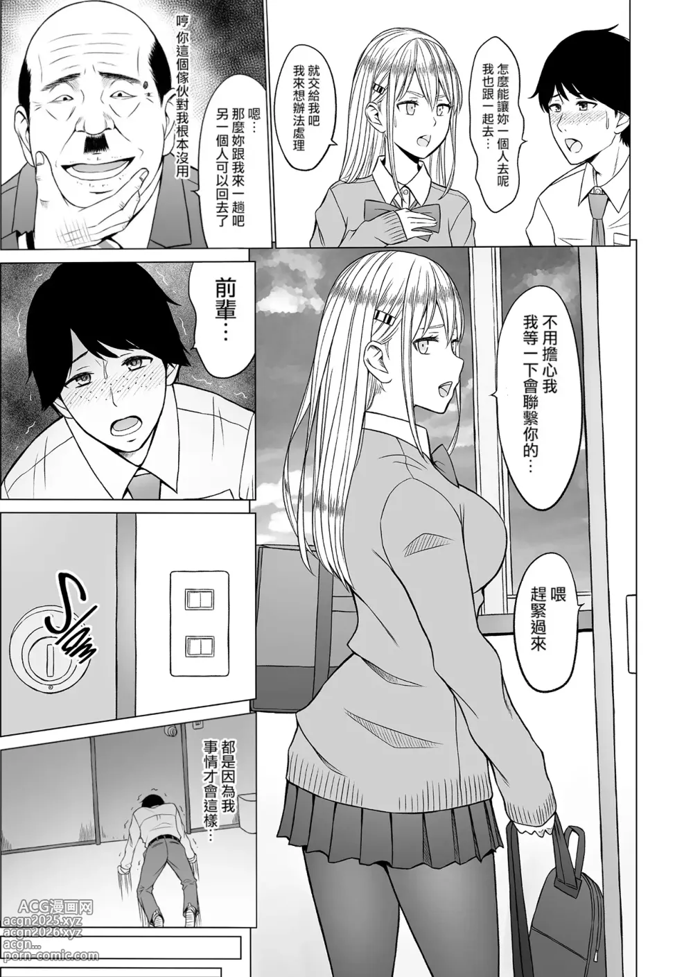 Page 77 of doujinshi 淫猥可計学園1-3