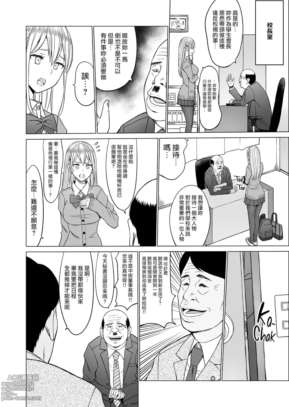 Page 78 of doujinshi 淫猥可計学園1-3