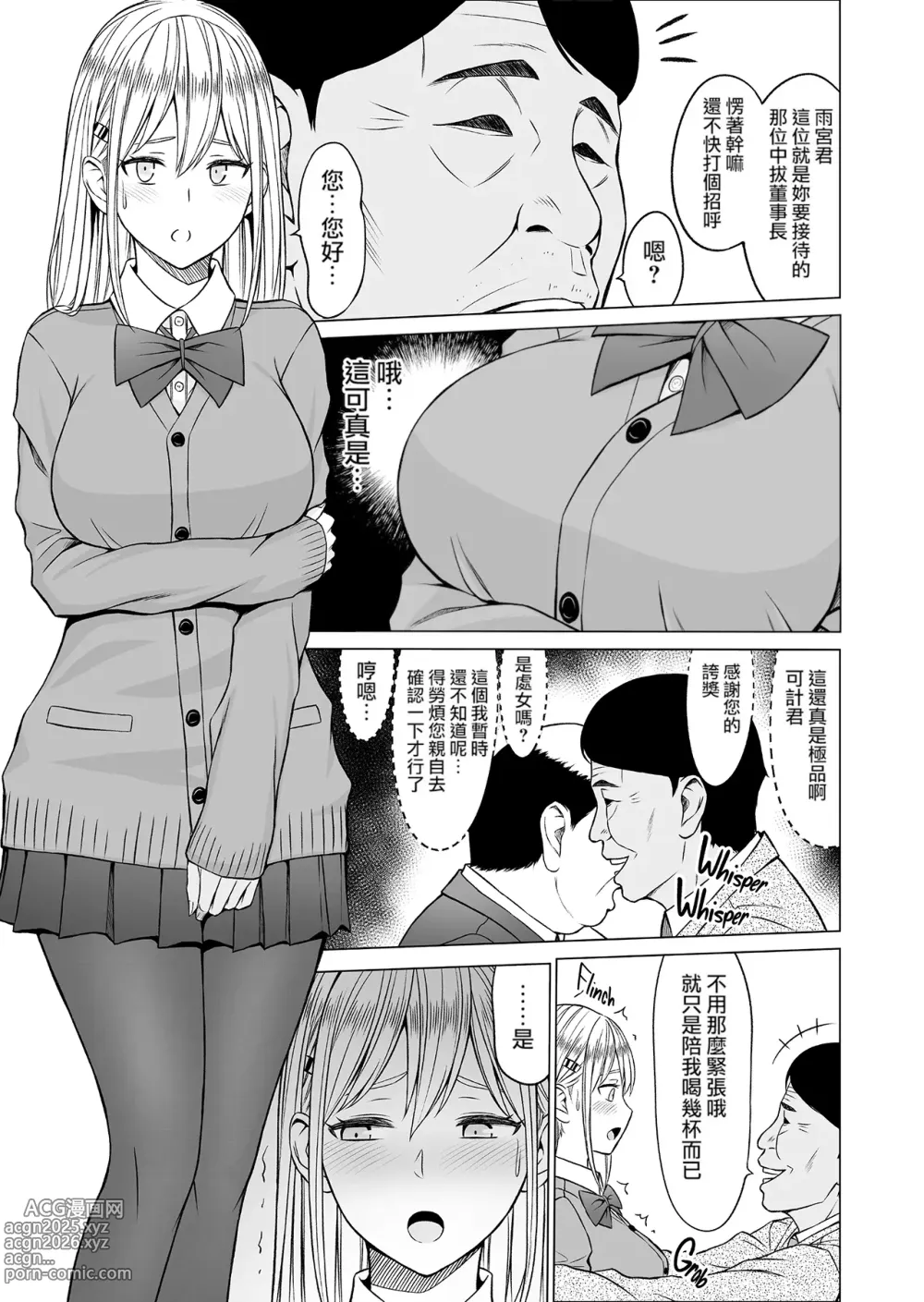 Page 79 of doujinshi 淫猥可計学園1-3