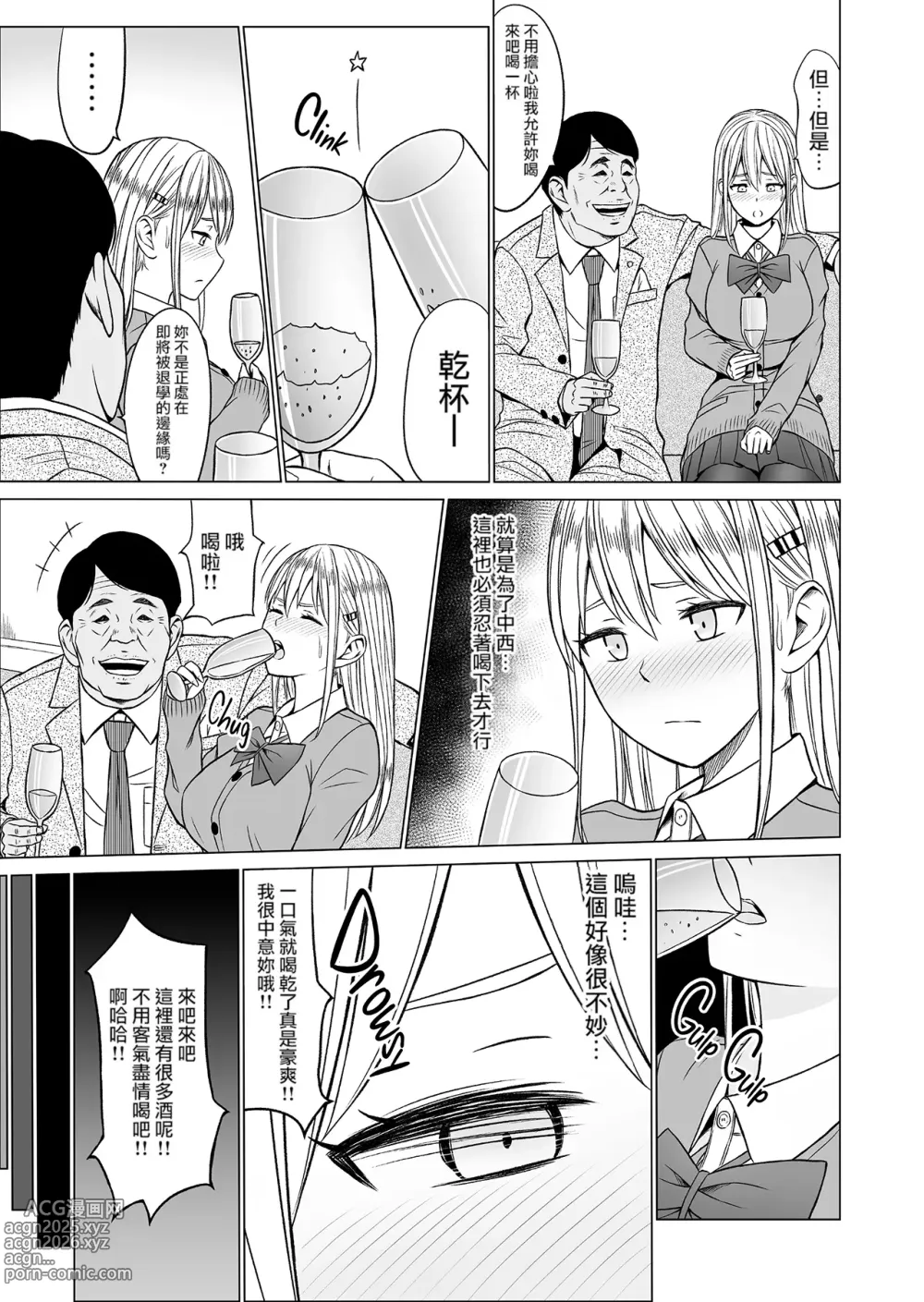 Page 81 of doujinshi 淫猥可計学園1-3