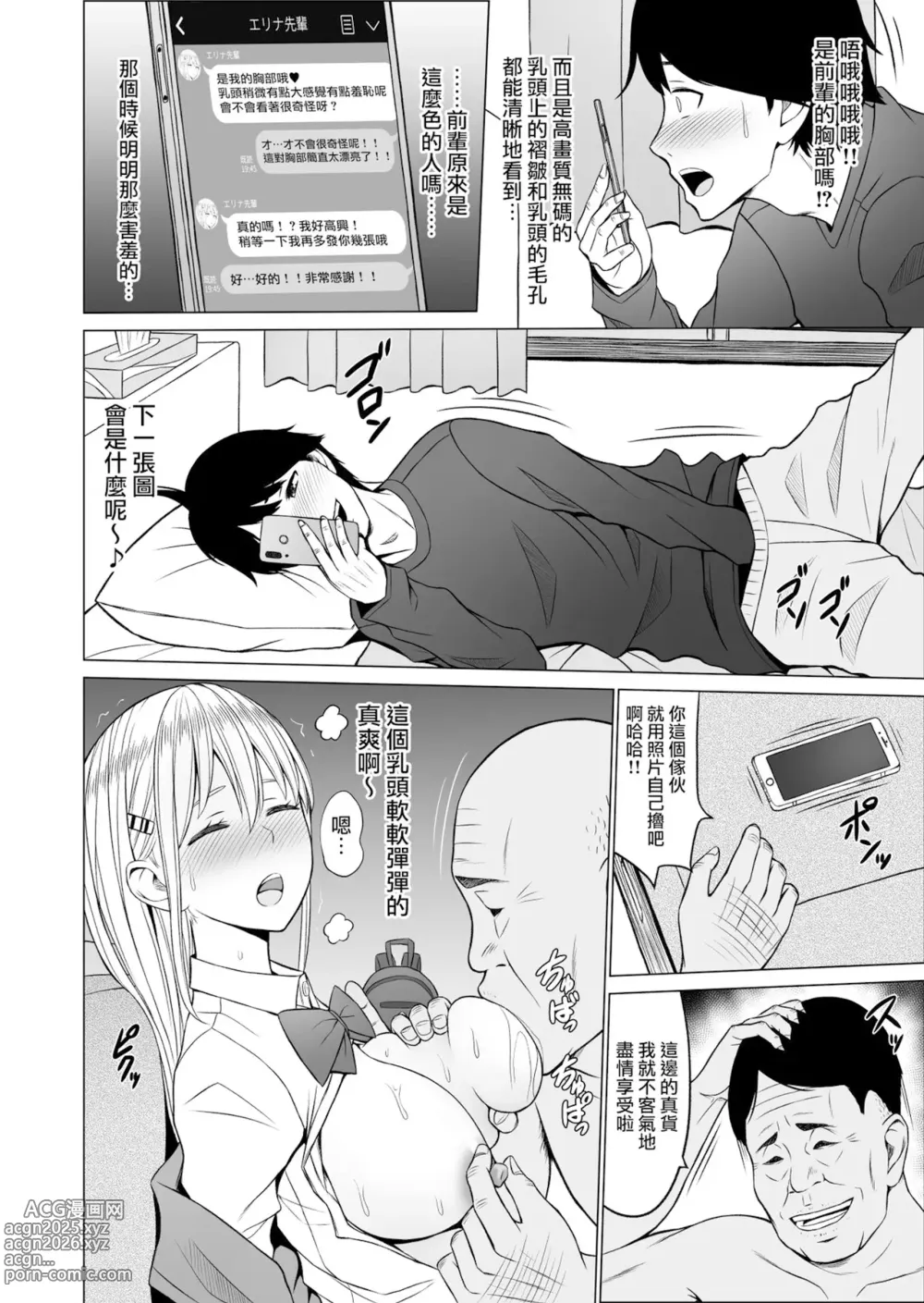 Page 86 of doujinshi 淫猥可計学園1-3