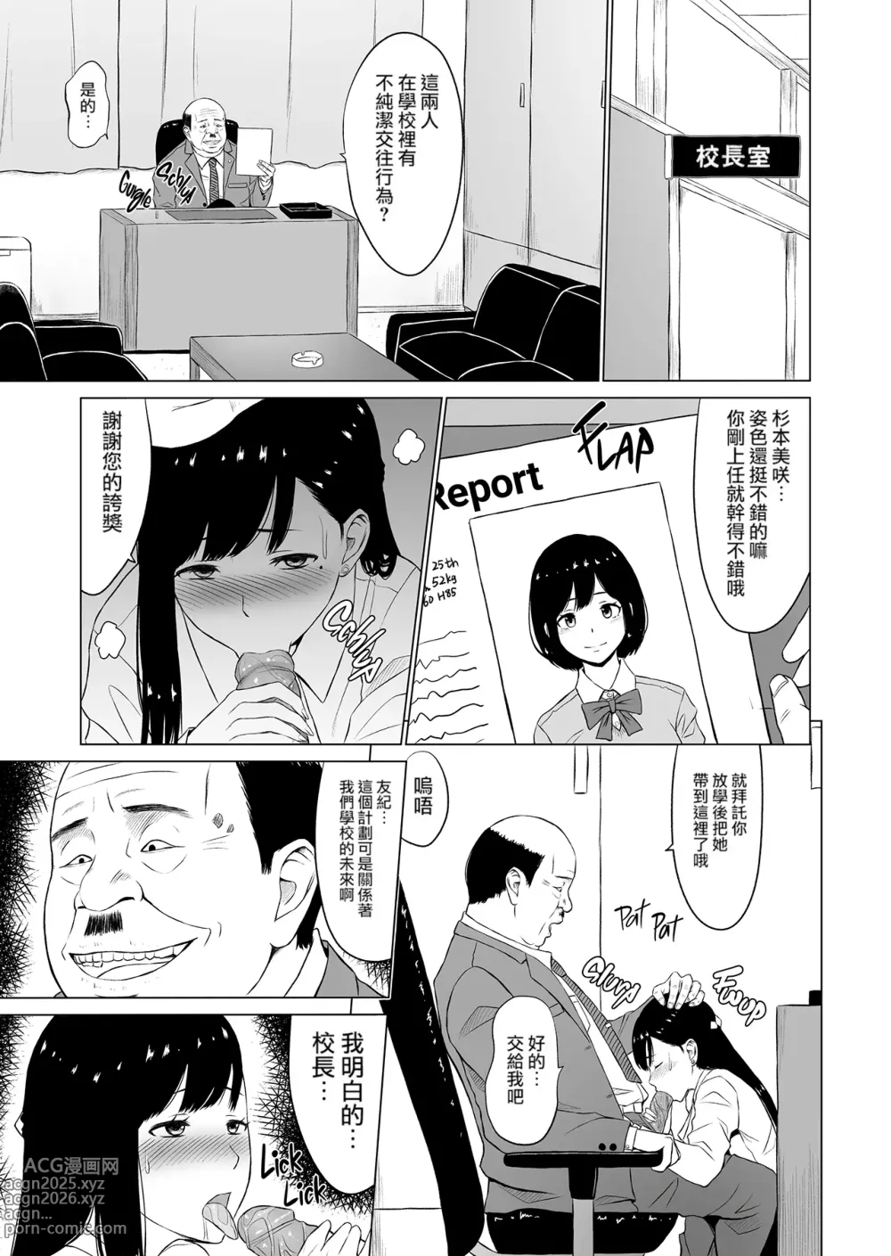 Page 10 of doujinshi 淫猥可計学園1-3