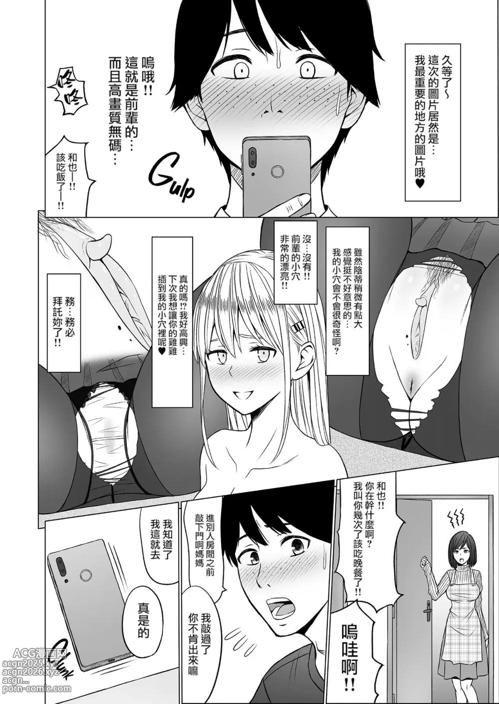 Page 92 of doujinshi 淫猥可計学園1-3