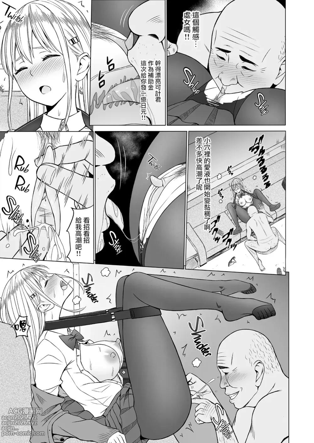 Page 93 of doujinshi 淫猥可計学園1-3