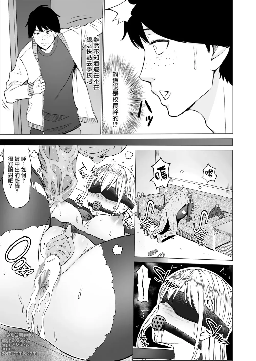 Page 97 of doujinshi 淫猥可計学園1-3