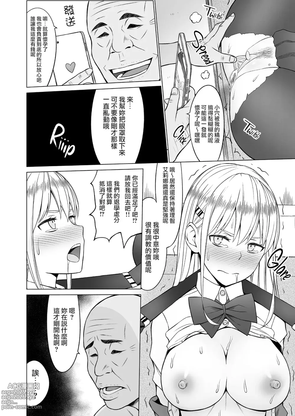 Page 98 of doujinshi 淫猥可計学園1-3