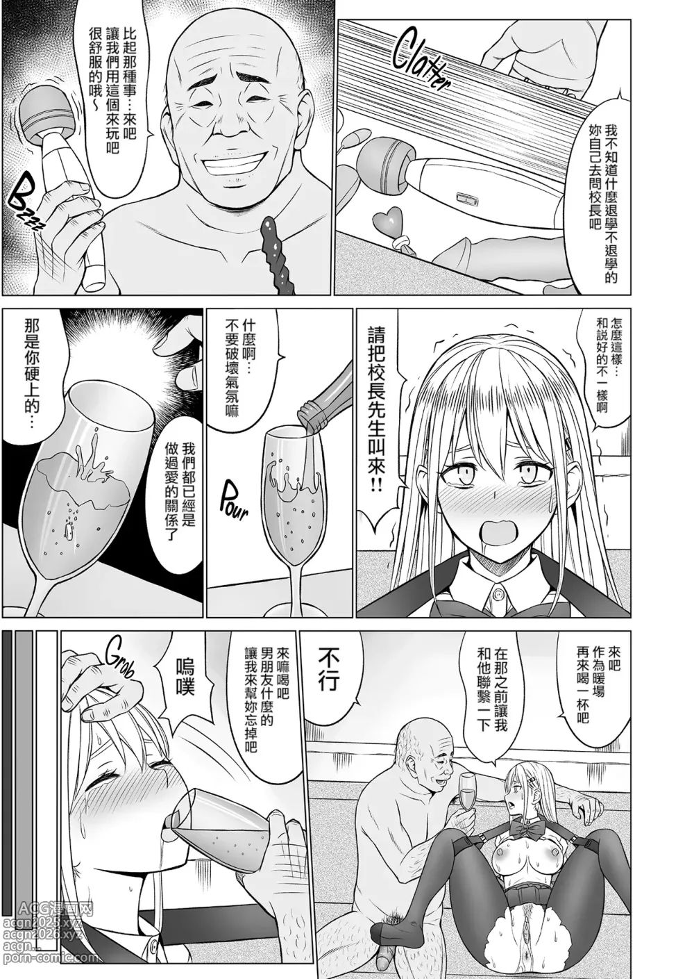 Page 99 of doujinshi 淫猥可計学園1-3