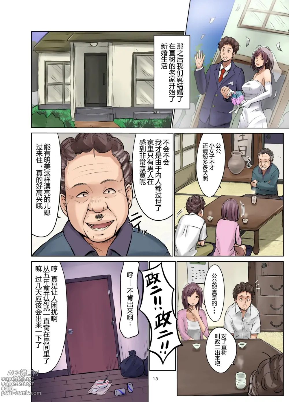 Page 14 of doujinshi 種無し夫と発情妻