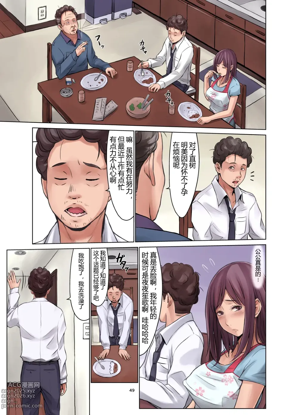 Page 50 of doujinshi 種無し夫と発情妻