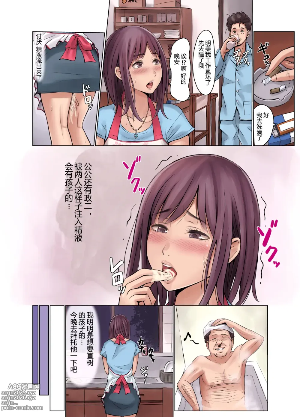 Page 55 of doujinshi 種無し夫と発情妻