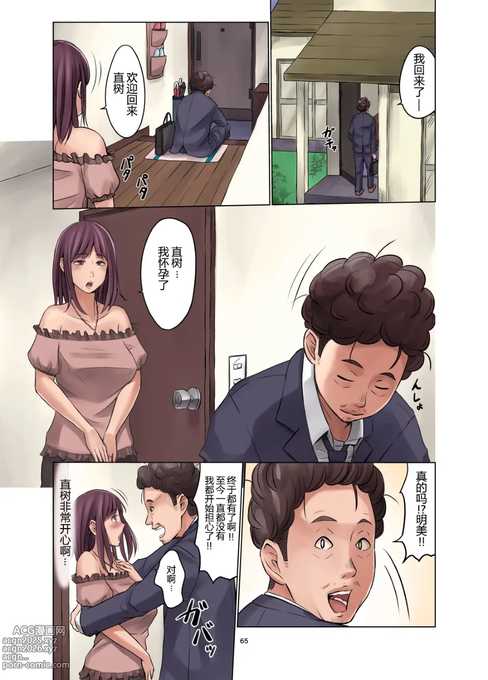 Page 66 of doujinshi 種無し夫と発情妻