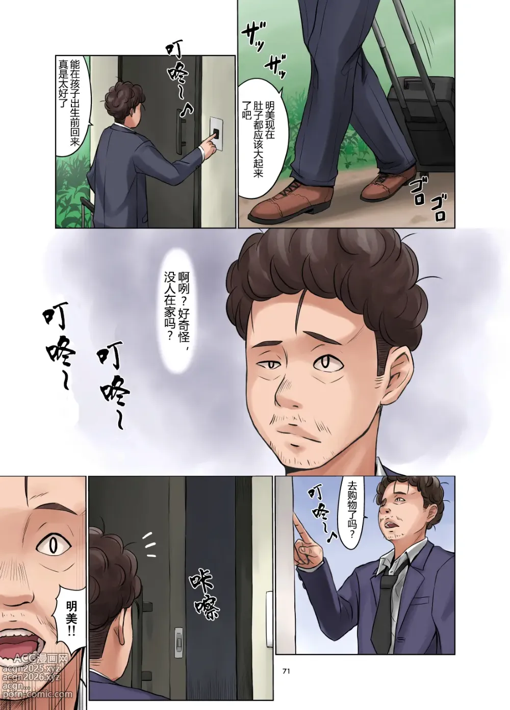 Page 72 of doujinshi 種無し夫と発情妻