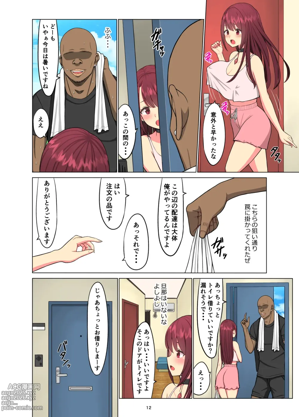 Page 13 of doujinshi 狂い妻～子持ち女子大生人妻に忍び寄る黒い巨根～