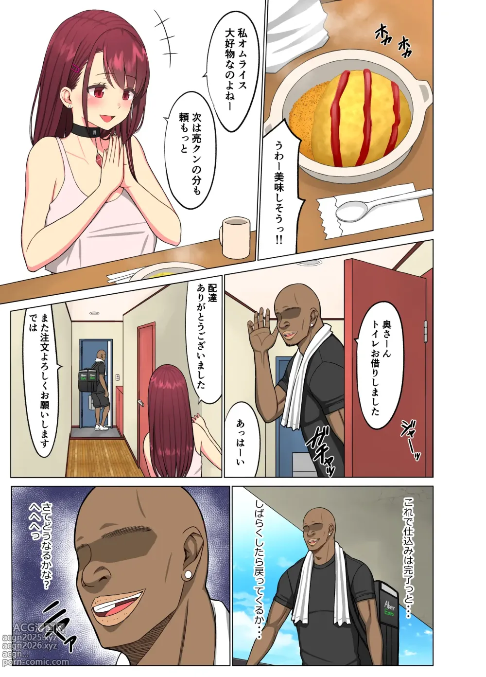 Page 14 of doujinshi 狂い妻～子持ち女子大生人妻に忍び寄る黒い巨根～