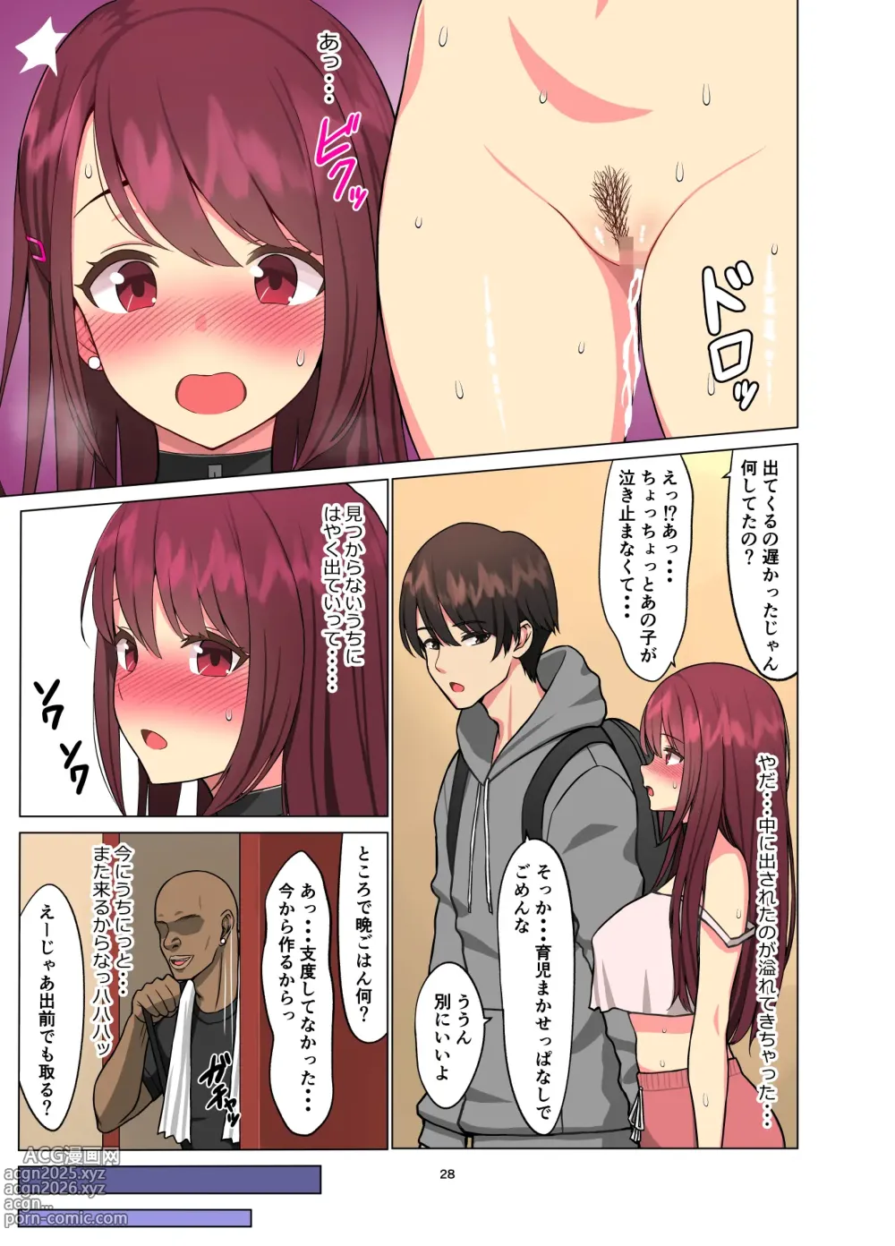 Page 29 of doujinshi 狂い妻～子持ち女子大生人妻に忍び寄る黒い巨根～