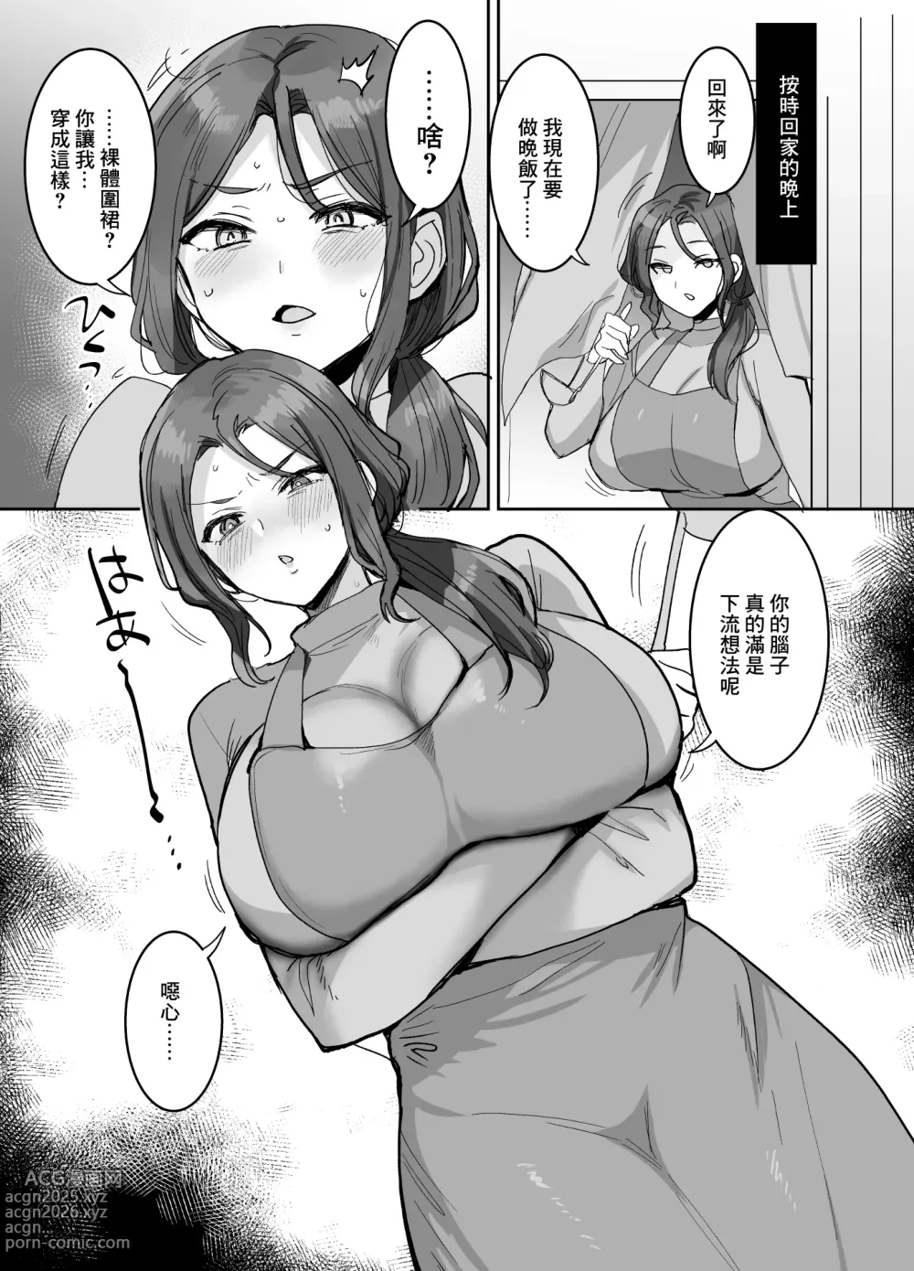 Page 7 of doujinshi 怒っているように見えて何でも言うこと聞いてくれる俺の奥さん♥｜外表看著不高興但是說什麼都會聽的我的老婆