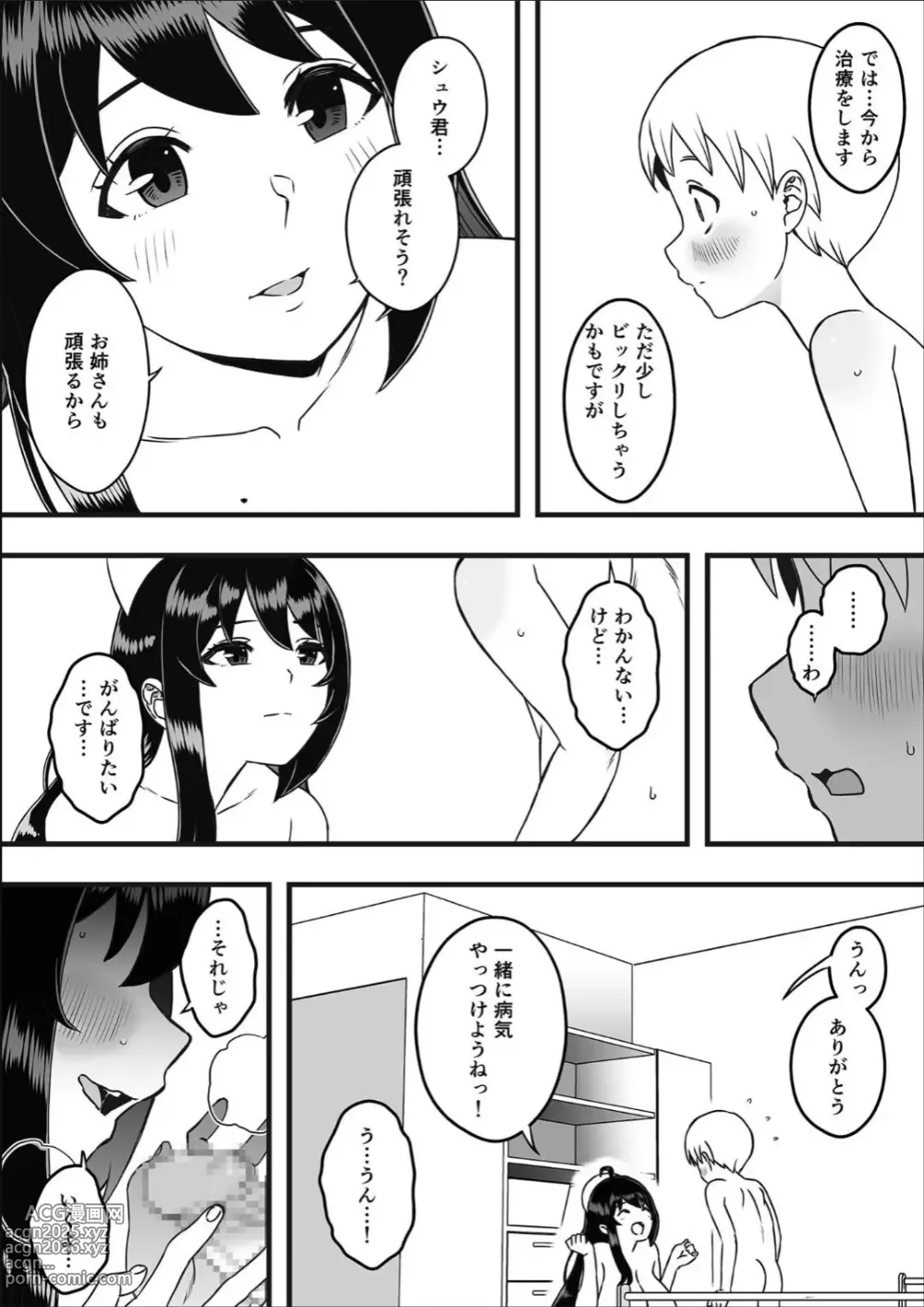 Page 12 of doujinshi Dosukebe Nurse Darake no Sakusei Clinic 1 - SAKUSEI Clinic full of naughty nurses