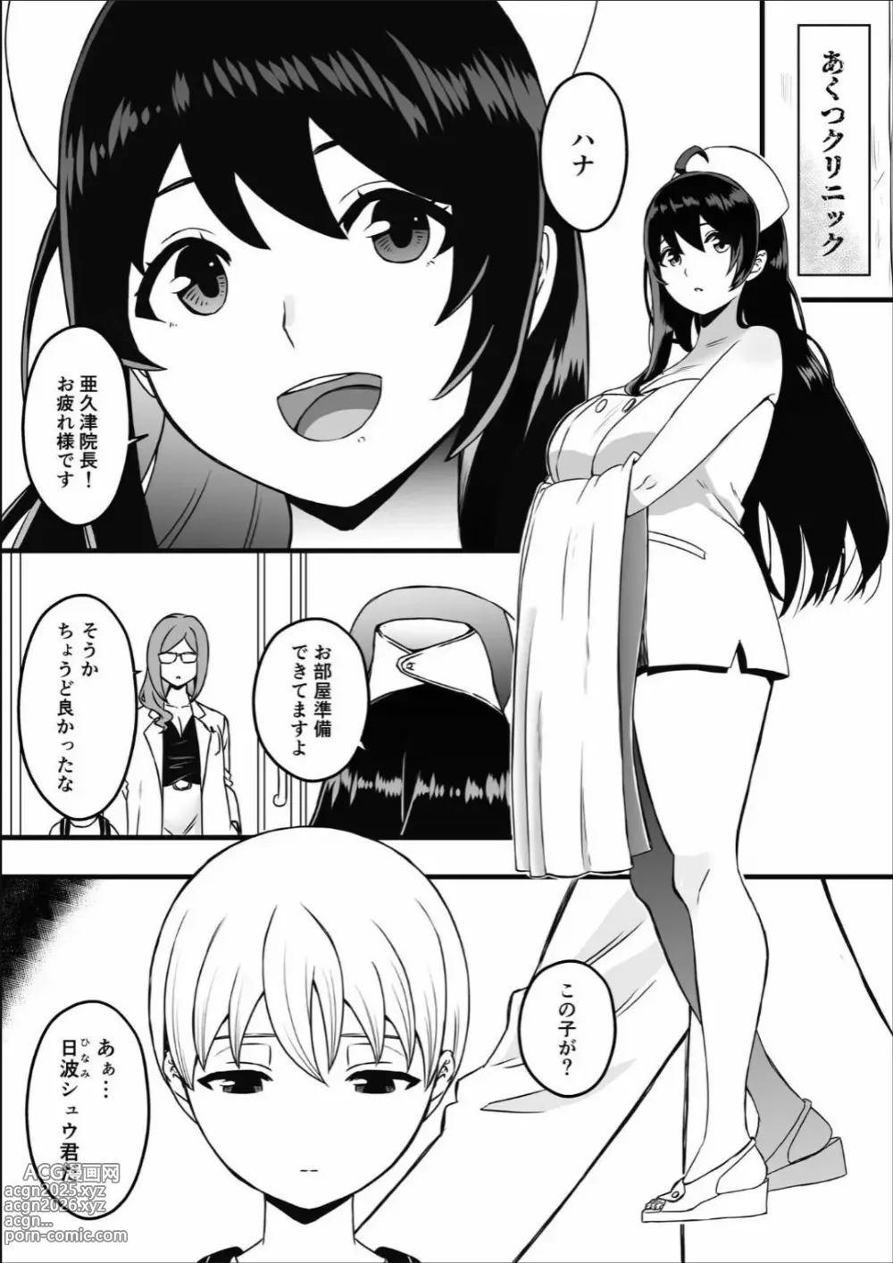 Page 3 of doujinshi Dosukebe Nurse Darake no Sakusei Clinic 1 - SAKUSEI Clinic full of naughty nurses