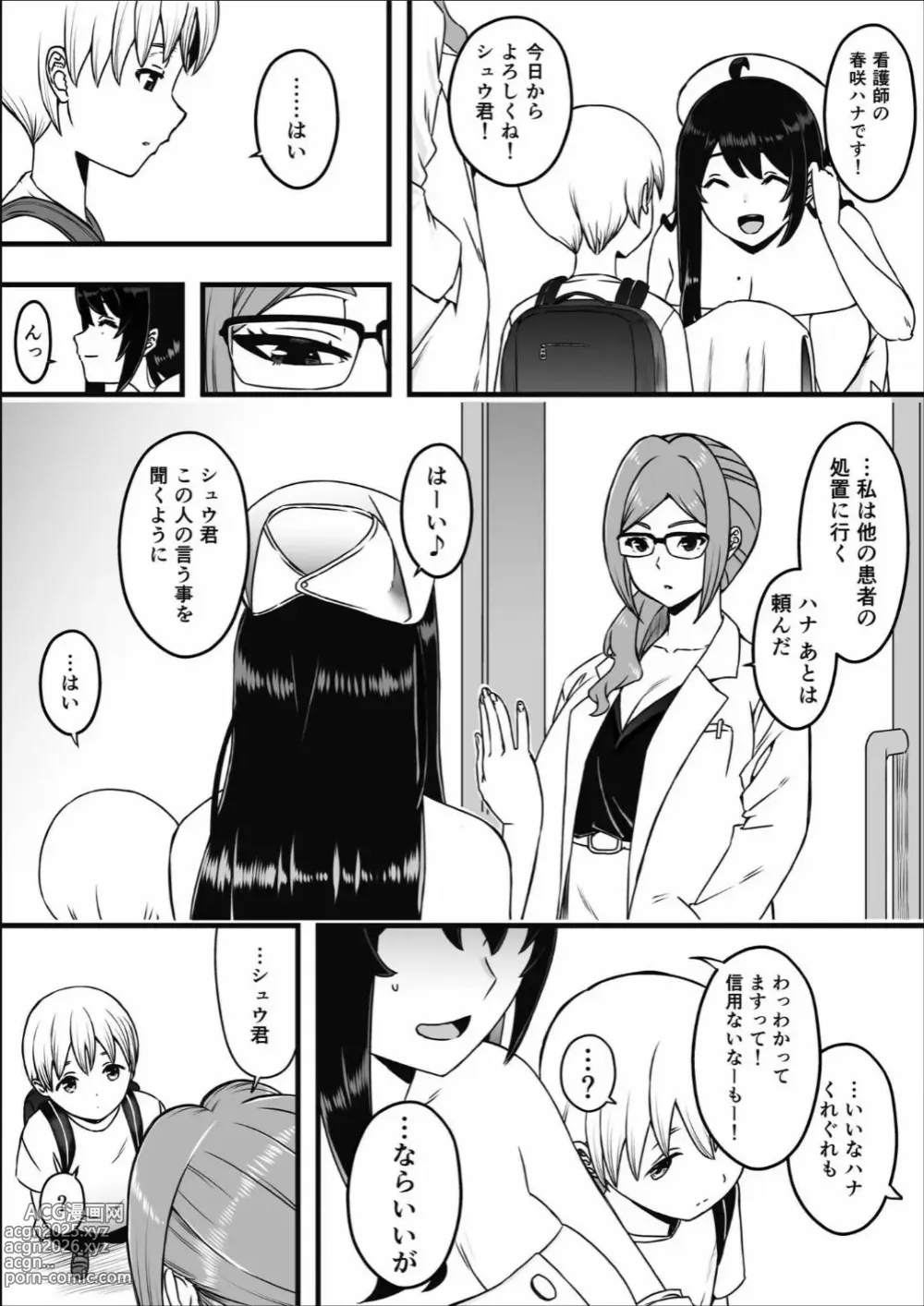 Page 4 of doujinshi Dosukebe Nurse Darake no Sakusei Clinic 1 - SAKUSEI Clinic full of naughty nurses