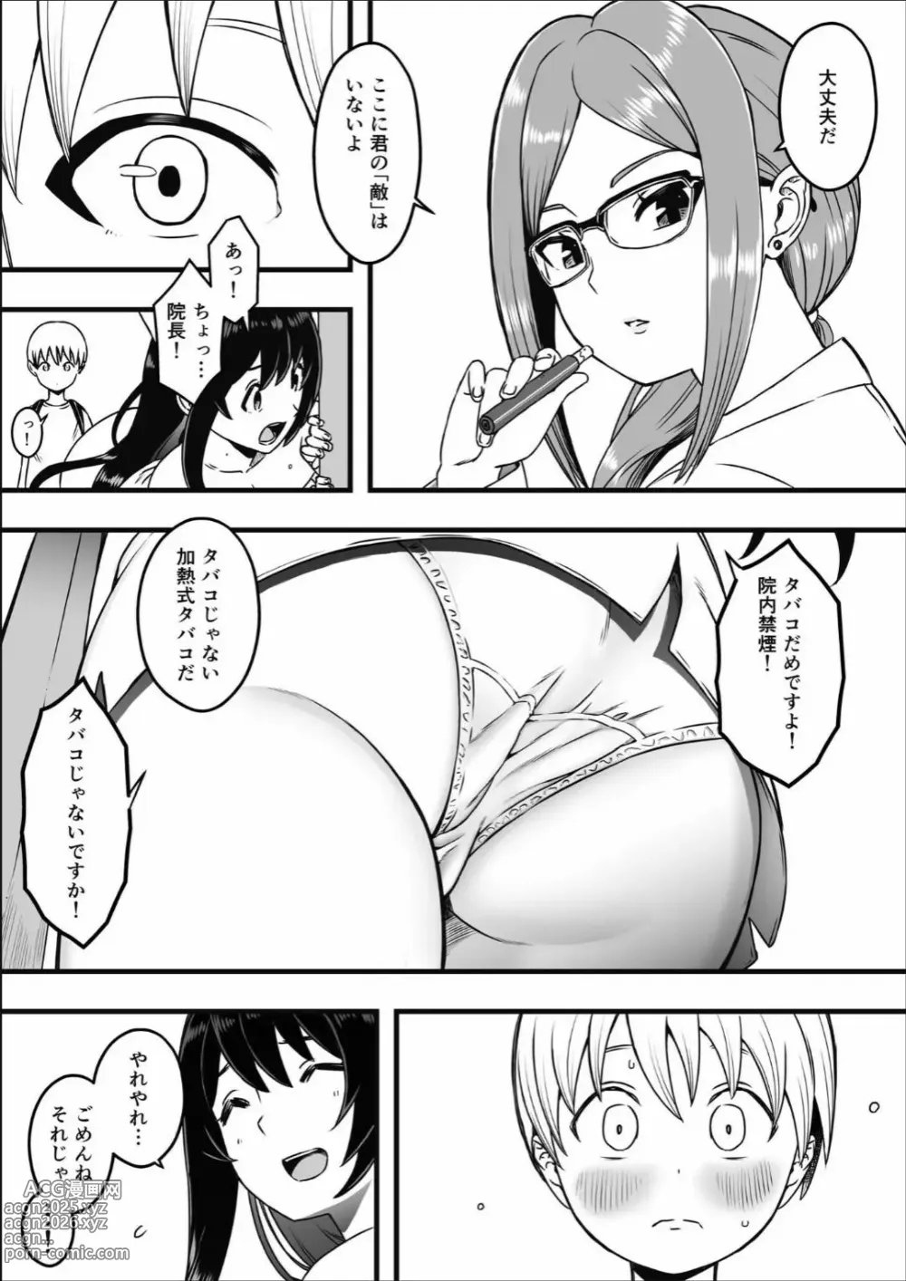 Page 5 of doujinshi Dosukebe Nurse Darake no Sakusei Clinic 1 - SAKUSEI Clinic full of naughty nurses