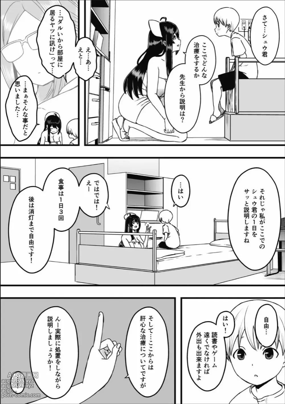 Page 7 of doujinshi Dosukebe Nurse Darake no Sakusei Clinic 1 - SAKUSEI Clinic full of naughty nurses