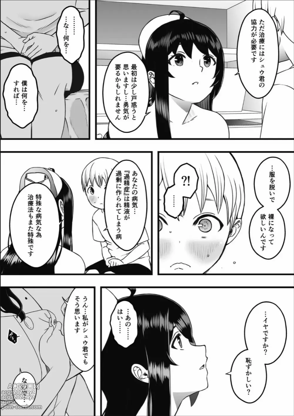 Page 8 of doujinshi Dosukebe Nurse Darake no Sakusei Clinic 1 - SAKUSEI Clinic full of naughty nurses