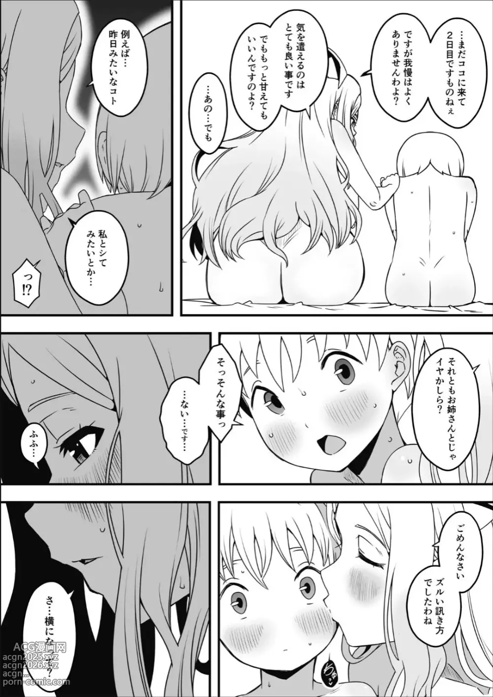 Page 20 of doujinshi Dosukebe Nurse Darake no Sakusei Clinic 2 - SAKUSEI Clinic full of naughty nurses