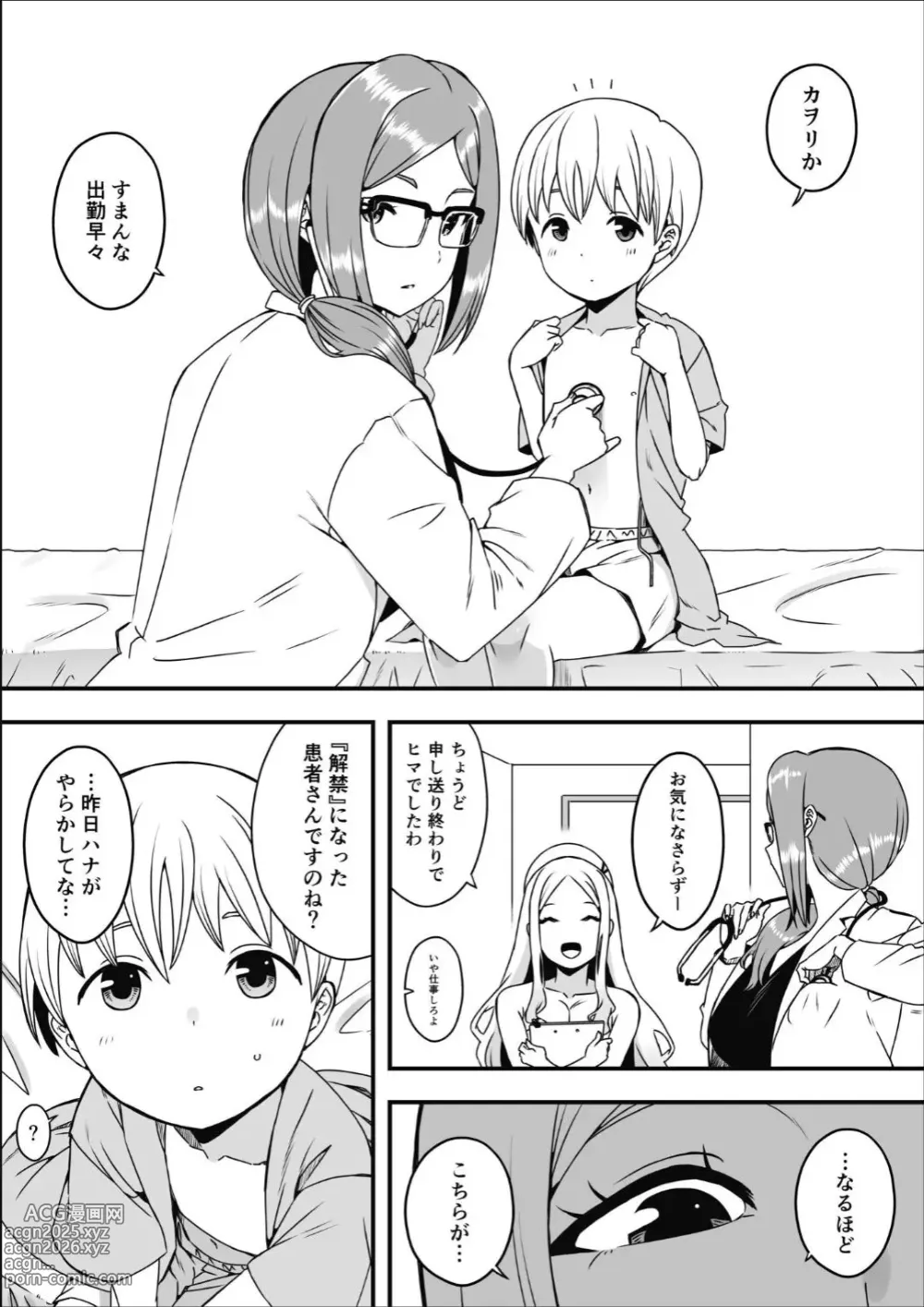 Page 3 of doujinshi Dosukebe Nurse Darake no Sakusei Clinic 2 - SAKUSEI Clinic full of naughty nurses