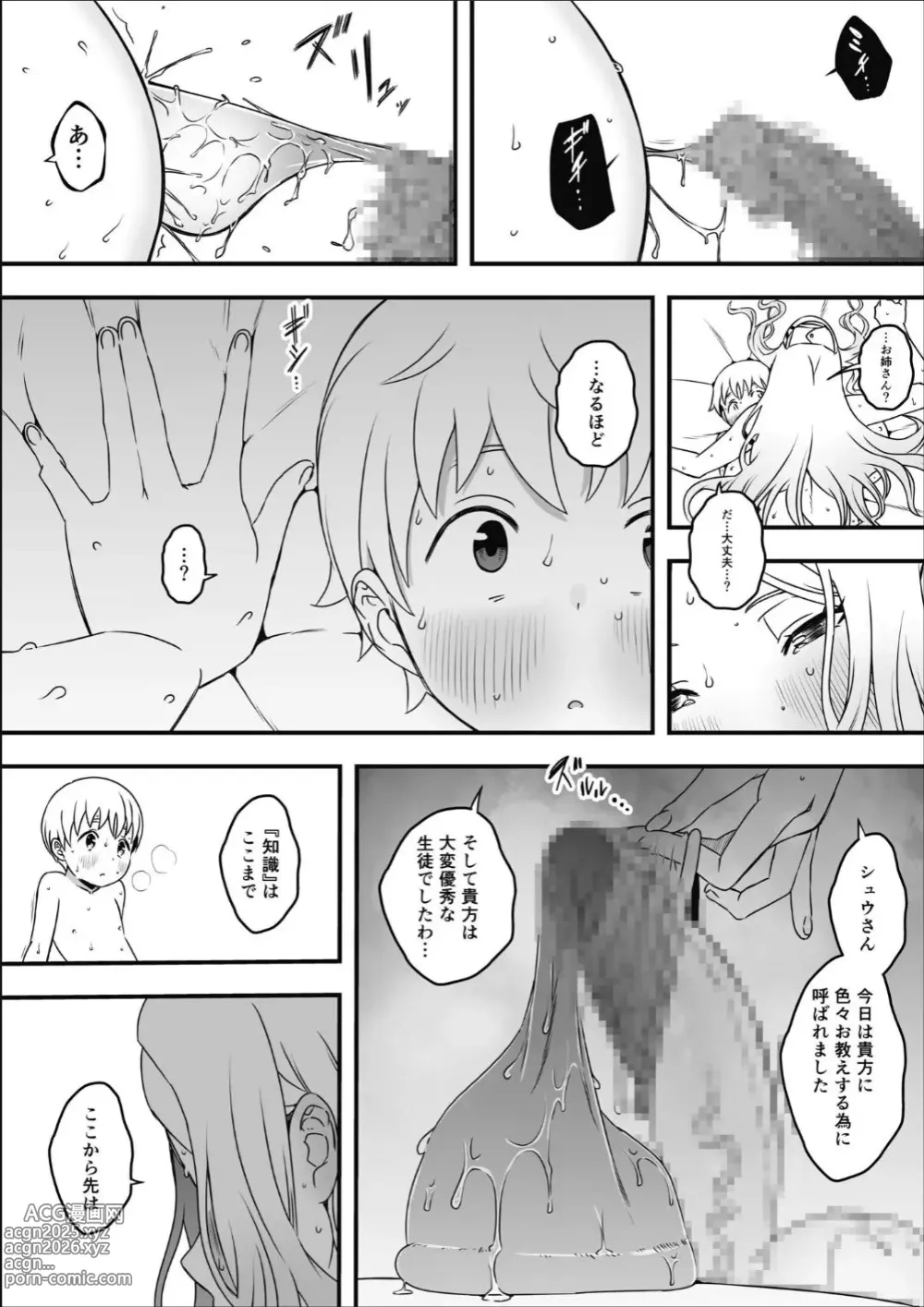 Page 25 of doujinshi Dosukebe Nurse Darake no Sakusei Clinic 2 - SAKUSEI Clinic full of naughty nurses