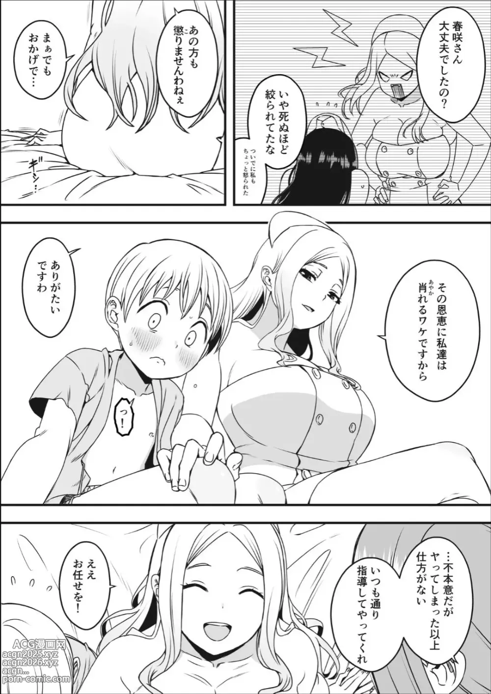 Page 4 of doujinshi Dosukebe Nurse Darake no Sakusei Clinic 2 - SAKUSEI Clinic full of naughty nurses