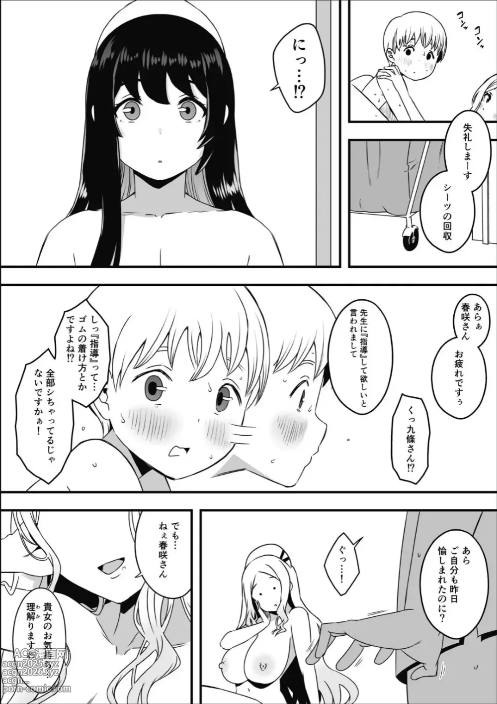 Page 34 of doujinshi Dosukebe Nurse Darake no Sakusei Clinic 2 - SAKUSEI Clinic full of naughty nurses