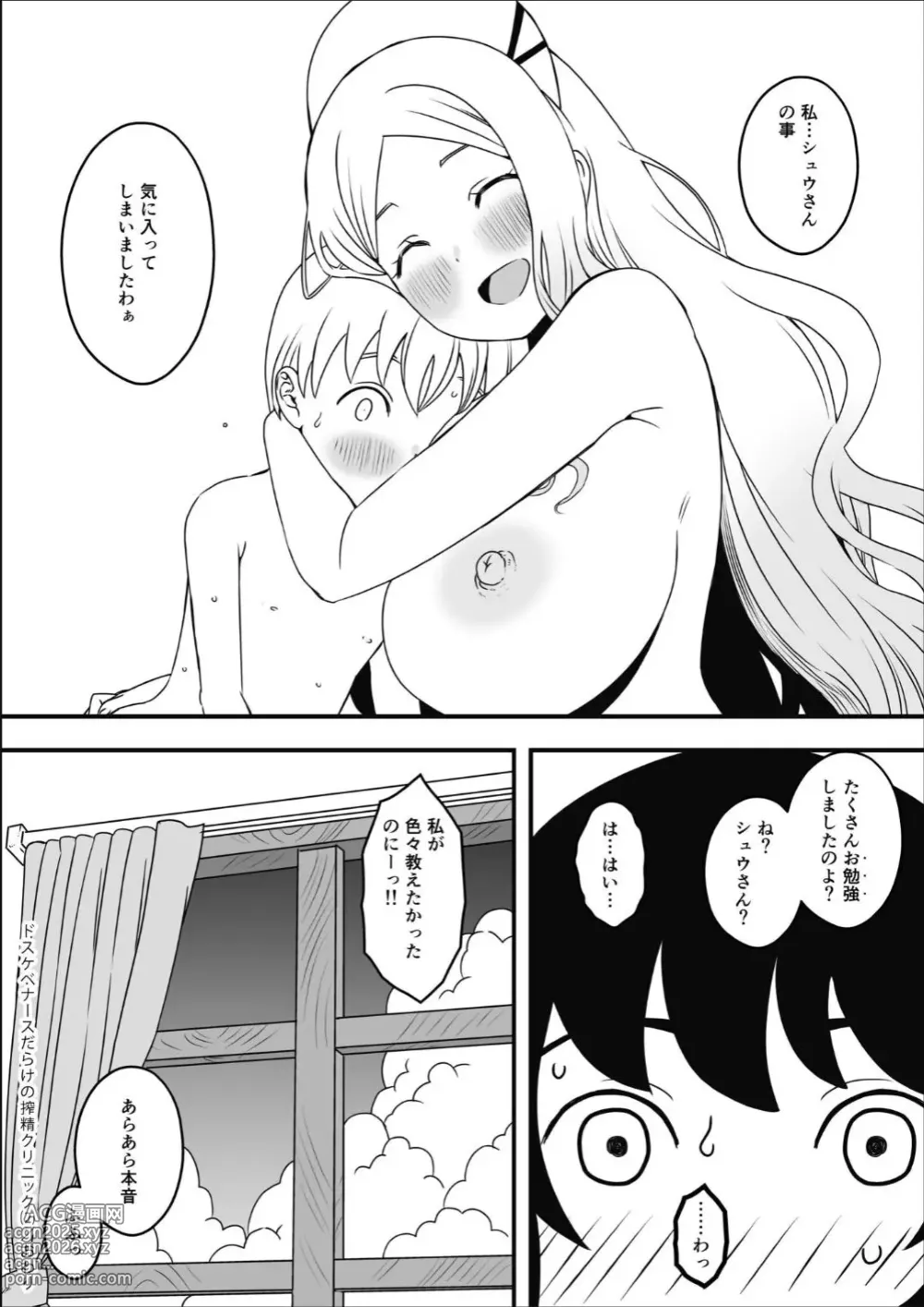 Page 35 of doujinshi Dosukebe Nurse Darake no Sakusei Clinic 2 - SAKUSEI Clinic full of naughty nurses