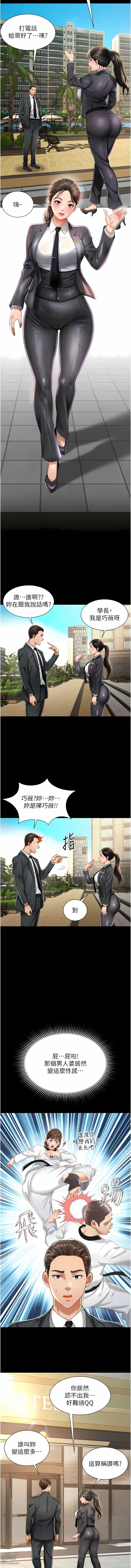 Page 12 of manga 萌鬼飯店實錄 1-26 END