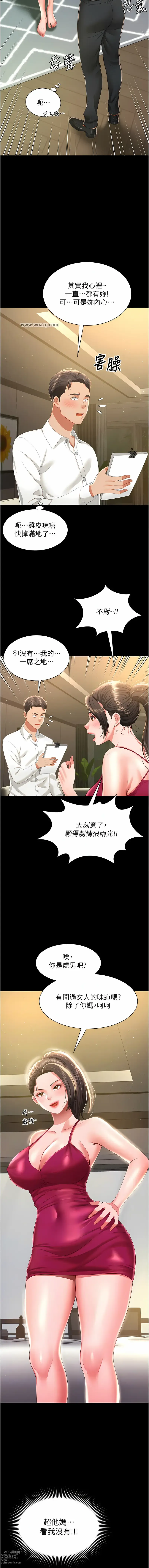 Page 113 of manga 萌鬼飯店實錄 1-26 END